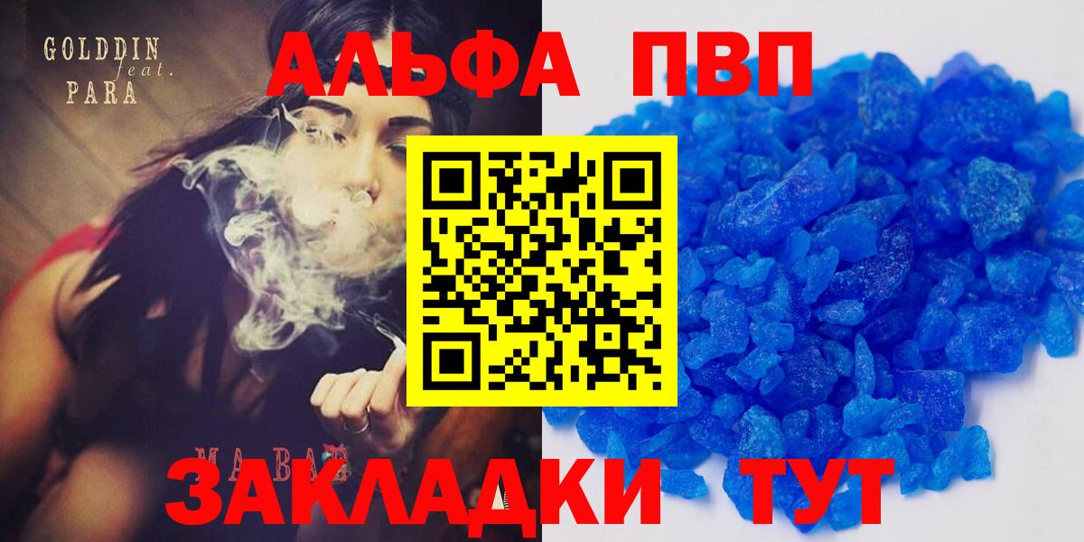 Alpha PVP крисы CK  A PVP  Советская Гавань  Вход с VPN  APVP крисы CK  APVP кристаллы 