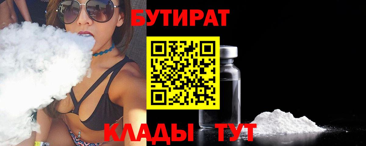 Бутират бутандиол Советская Гавань