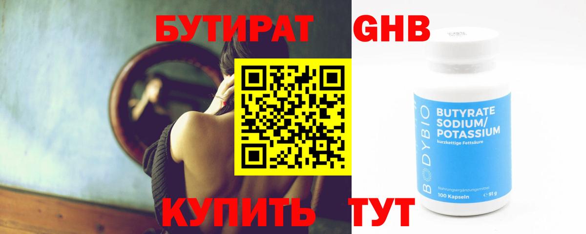БУТИРАТ 1.4BDO  Вход с VPN  БУТИРАТ  Советская Гавань 