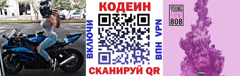 Кодеиновый сироп Lean Purple Drank  кракен ТОР  Советская Гавань 