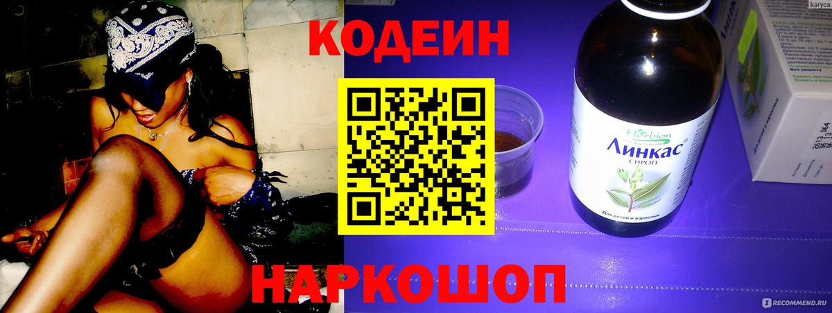 Кодеиновый сироп Lean напиток Lean (лин) Советская Гавань