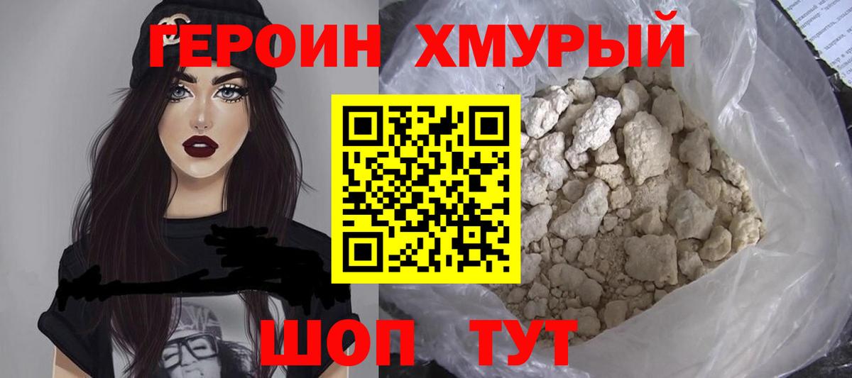 Героин афганец Советская Гавань
