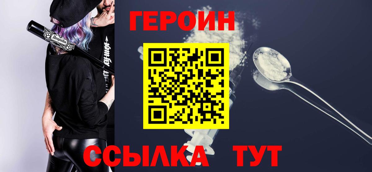 ГЕРОИН Афган  Вход с VPN  Советская Гавань 