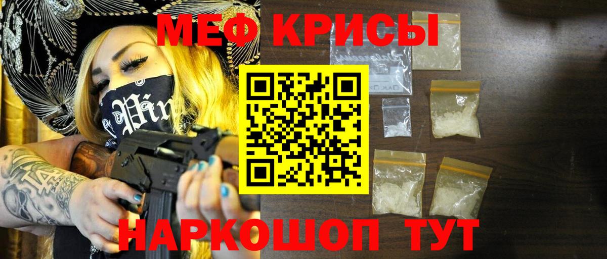 Меф мяу мяу кристаллы Советская Гавань