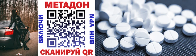 Метадон methadone  Советская Гавань 