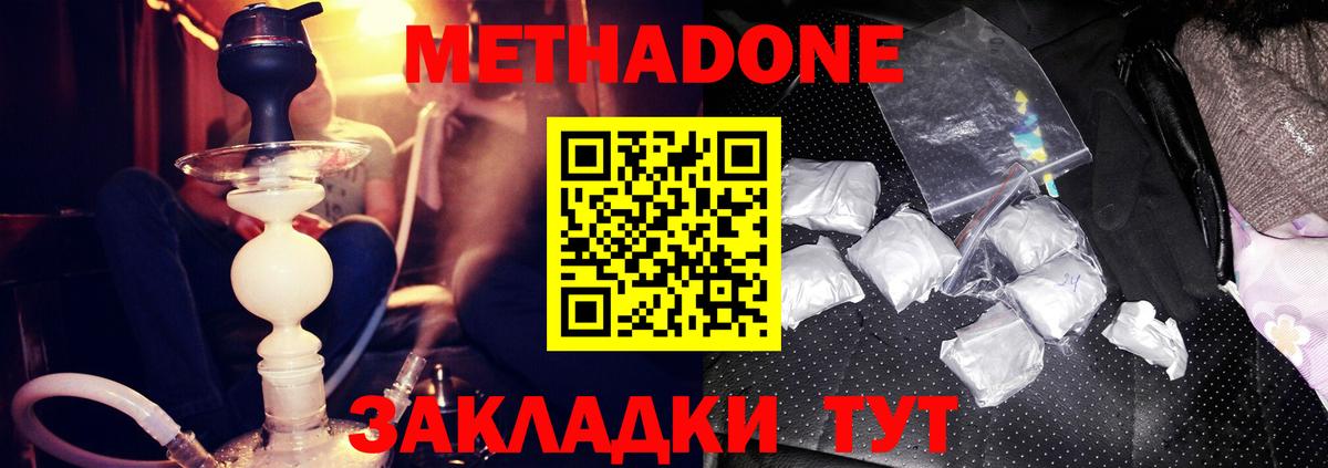 МЕТАДОН белоснежный Советская Гавань